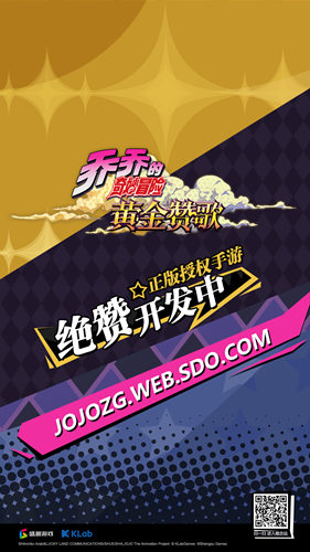 《乔乔的奇妙冒险》正版手游品牌概念站开放_游戏资讯-游民部落(gamecolg.com)