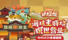 《阴阳师：妖怪屋》BilibiliWorld展会回顾！