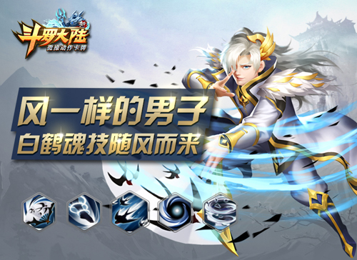 舅爷爷宝刀未老《新斗罗大陆》白鹤风火应战_游戏资讯-游民部落(gamecolg.com)