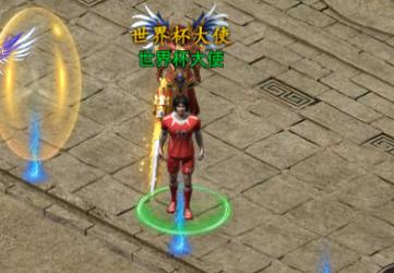 玛法懂球帝仙峰《烈焰武尊》世界杯竞猜福利多_游戏资讯-游民部落(gamecolg.com)