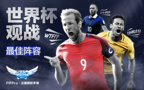 《足球梦之队2018》世界杯最佳阵容评选出炉_游戏资讯-游民部落(gamecolg.com)