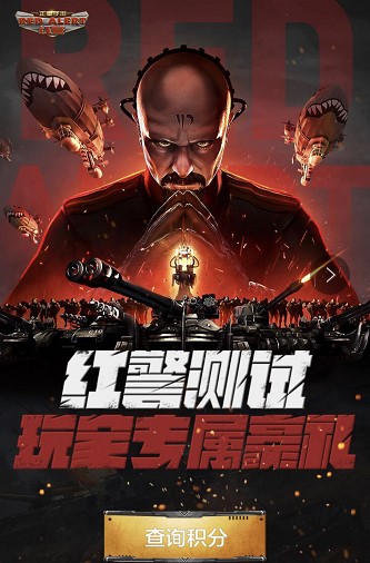 战备到位《红警OL手游》精英测试福利大派送_游戏资讯-游民部落(gamecolg.com)