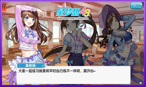 《星梦想48》私人日记——温柔的阿黄·黄婷婷_游戏资讯-游民部落(gamecolg.com)