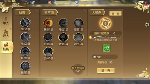 同乘邀请秒答蜀门手游双人坐骑开启养成新玩法_游戏资讯-游民部落(gamecolg.com)