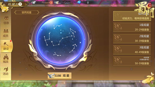 珍稀道具每日领《蜀门手游》新增帮会银两观星玩法_游戏资讯-游民部落(gamecolg.com)