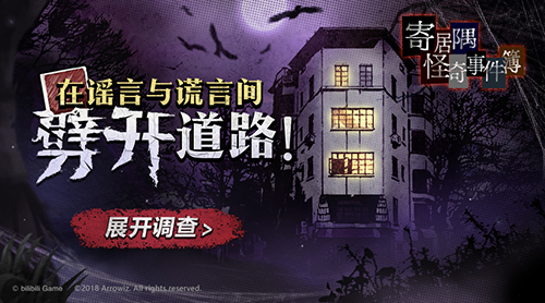 b站代理克苏鲁风《寄居隅怪奇事件簿》预约开启_游戏资讯-游民部落(gamecolg.com)