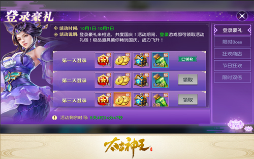 玩转游乐场《太古神王星魂觉醒》国庆活动抢先上线_游戏资讯-游民部落(gamecolg.com)