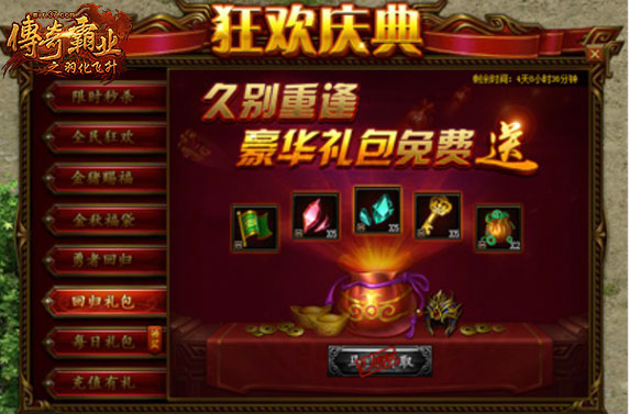 精英齐聚37《传奇霸业》老玩家回归倒计时_游戏资讯-游民部落(gamecolg.com)