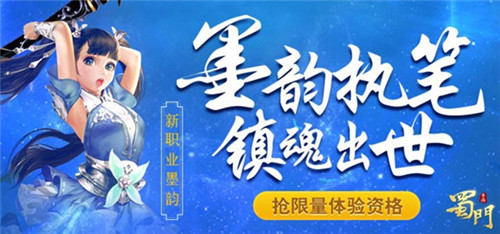 小萝莉上线《蜀门手游》新职业“墨韵”今日首测_游戏资讯-游民部落(gamecolg.com)