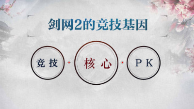 《剑侠情缘2:剑歌行》上线时间公布_游戏资讯-游民部落(gamecolg.com)