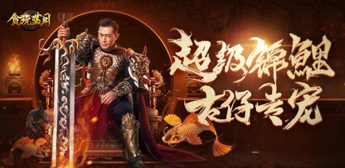 古天乐庆生怒砸万金霸气专宠贪玩蓝月超级锦鲤_游戏资讯-游民部落(gamecolg.com)