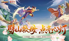 《大话西游》手游x《宝莲灯》联动正式开启