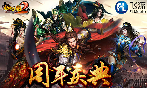 皇后驾到《啪啪三国2》神降周年限定五星卡_游戏资讯-游民部落(gamecolg.com)