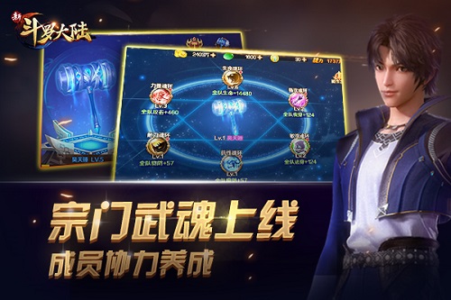 深度挖掘社交玩法《新斗罗大陆》带你组团回味经典_游戏资讯-游民部落(gamecolg.com)