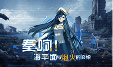 《超次元大海战》未来可期即将迎来终版删测
