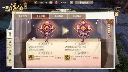 心有千千结《巴清传》全新情缘背饰登场_游戏资讯-游民部落(gamecolg.com)