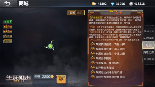 《生死狙击》手游近战武器飞星已上架_游戏资讯-游民部落(gamecolg.com)