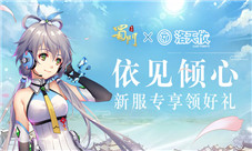 偶像歌手驾到《蜀门手游》预约天依新服送限定豪礼