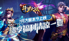 战神戴沐白降临《新斗罗大陆》转盘第二弹来袭