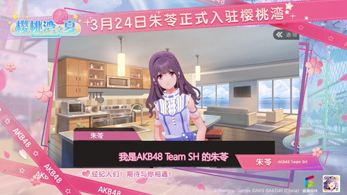 追星少女软妹纸《樱桃湾之夏》3月24日朱苓实装登场_游戏资讯-游民部落(gamecolg.com)