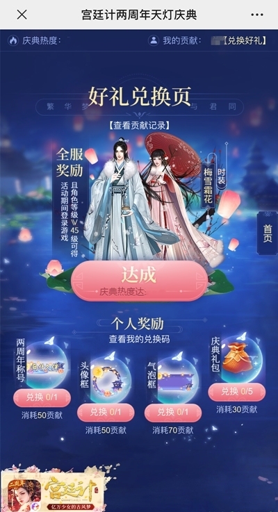 《宫廷计手游》两周年庆典开启与君共赴繁华梦_游戏资讯-游民部落(gamecolg.com)