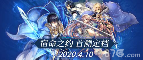 《苍之骑士团2》“宿命之约”首测定档！劲爆来袭_游戏资讯-游民部落(gamecolg.com)