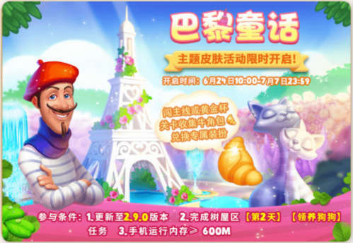 陪你漫步巴黎街道《梦幻花园》全新皮肤上线_游戏资讯-游民部落(gamecolg.com)