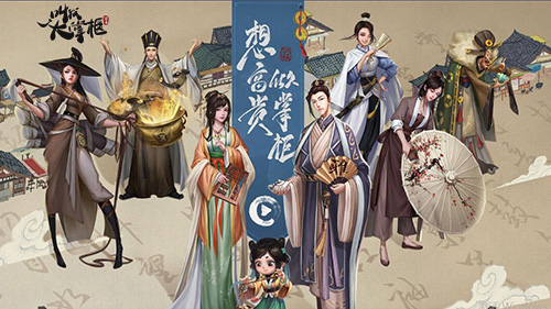 《叫我大掌柜》开放预约新国风市井经营手游_游戏资讯-游民部落(gamecolg.com)