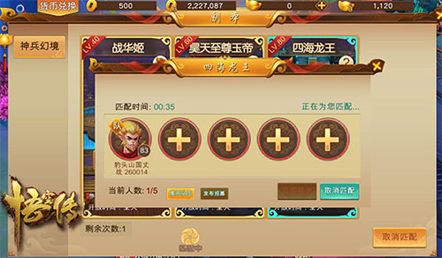 《悟空传》多人组队PK比开荒更有激情_游戏资讯-游民部落(gamecolg.com)