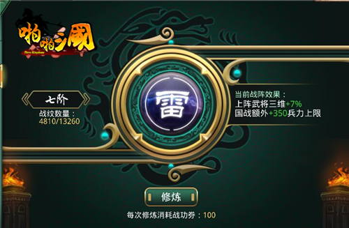 《啪啪三国》4.5新版本上线战阵系统来临_游戏资讯-游民部落(gamecolg.com)