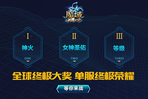 《魔域》最强弓箭手诞生精灵游侠三榜齐开_游戏资讯-游民部落(gamecolg.com)