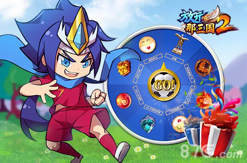 《放开那三国2》世界杯激情狂欢千万壕礼等你拿_游戏资讯-游民部落(gamecolg.com)