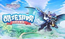 《风色世界》收集这些材料打造炫酷翅膀