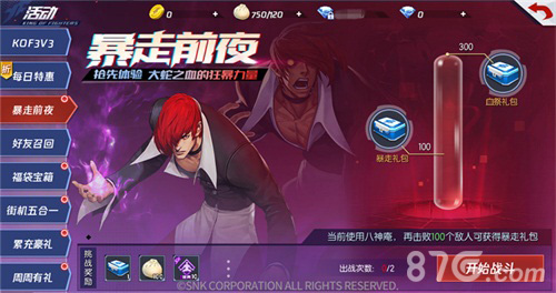 《拳皇命运》新版本福利第二弹3V3车轮战震撼来袭_游戏资讯-游民部落(gamecolg.com)