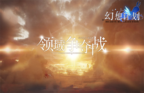 羁绊升级《幻想计划》社团系统将启动_游戏资讯-游民部落(gamecolg.com)