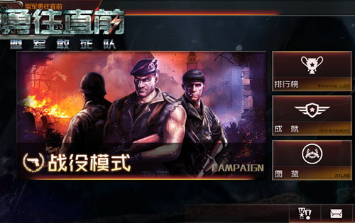 不朽经典《勇往直前_盟军敢死队》手游荣耀上线_游戏资讯-游民部落(gamecolg.com)