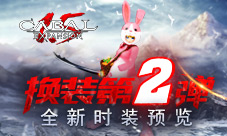 换装第二弹《新惊天动地》全新时装预览