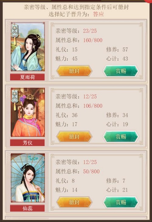美人相伴我去玩《皇上吉祥2》妃子册封_游戏资讯-游民部落(gamecolg.com)