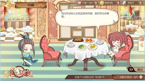 剧情彩蛋统统在这里《食之契约》包厢系统介绍_游戏资讯-游民部落(gamecolg.com)