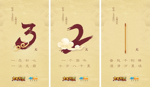 《大圣轮回之大闹天宫》全新宣传片即将登录湖南卫视_游戏资讯-游民部落(gamecolg.com)