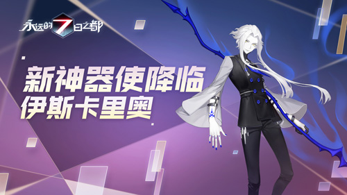 一周年钟声敲响《永远的7日之都》庆典盛大开启_游戏资讯-游民部落(gamecolg.com)