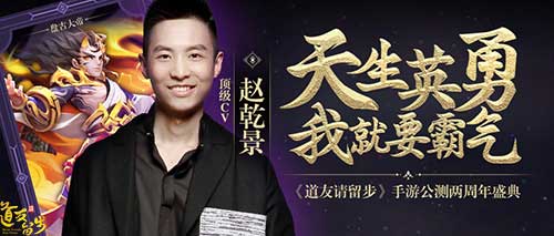 赵乾景献声《道友请留步》人族最强神将_游戏资讯-游民部落(gamecolg.com)