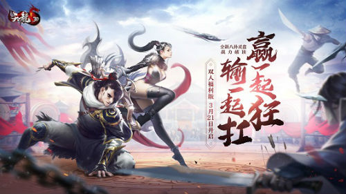 《天龙3D》双人福利版3月21日来袭双倍福利速来围观_游戏资讯-游民部落(gamecolg.com)