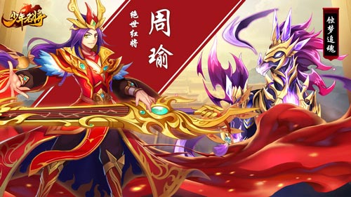 纵马横刀《少年名将》最新红将的战马绝佳搭配_游戏资讯-游民部落(gamecolg.com)