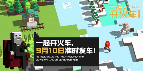 《一起开火车》9月10日0点Steam开启发售!来上车_游戏资讯-游民部落(gamecolg.com)