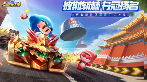跑跑手游S4赛季“龙的传人”今日更新_游戏资讯-游民部落(gamecolg.com)