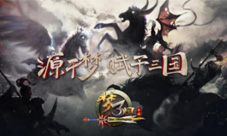 《梦三国手游》合家团圆庆元宵锦鲤步婉迎春来