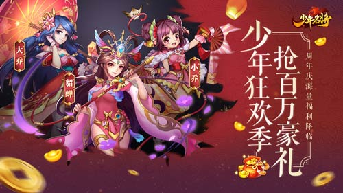 《少年名将》百万豪礼庆周年神将新生斗九州_C++语言-游民部落(gamecolg.com)