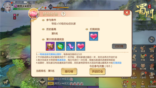 一笔绘情《蜀门手游》仙侣专属梦幻灯会开启_游戏资讯-游民部落(gamecolg.com)