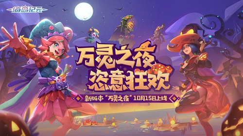 《海岛纪元》迎来更新！新宠物新玩具加码万圣夜_游戏资讯-游民部落(gamecolg.com)